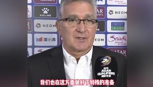 开云官方-有应对！伊万赛前：澳大利亚身体出众，我们在这方面有特殊的准备